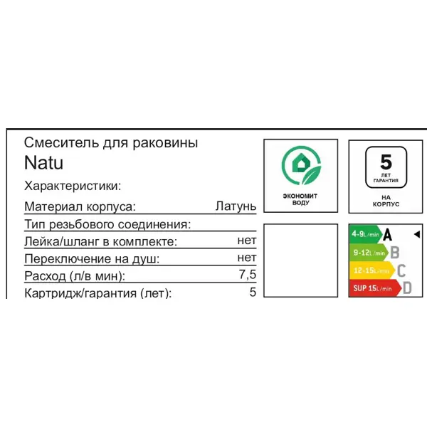 Смеситель для раковины Sensea Natu однорычажный цвет белый