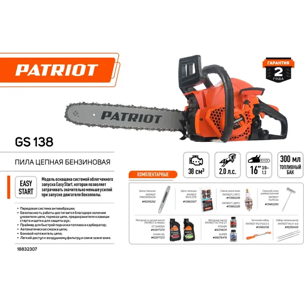 Бензопила PATRIOT GS 138 2 л.с шина 40 см