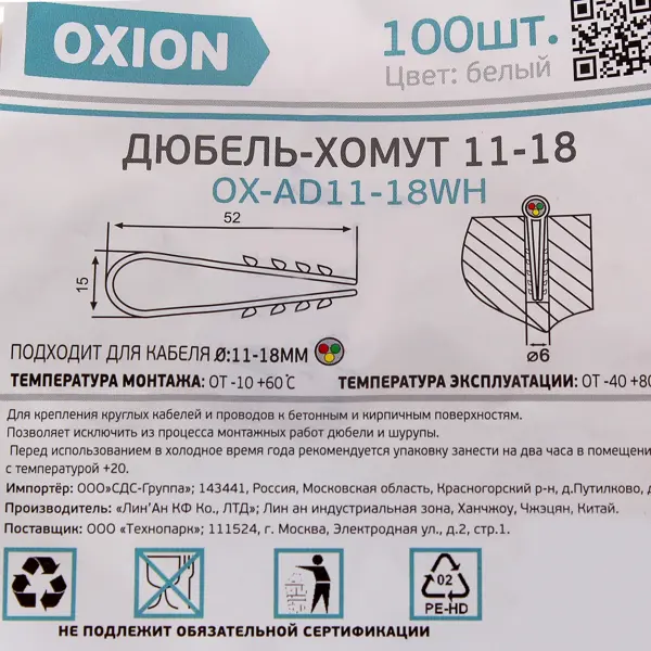 Дюбель-хомут Oxion D11-18 мм для круглого кабеля цвет белый 100 шт.