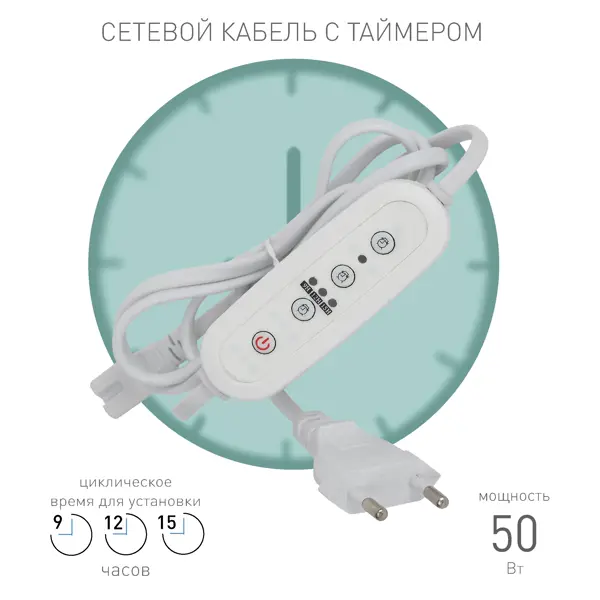 Электронный таймер Эра для линейного фитосветильника с проводом 1.5 м