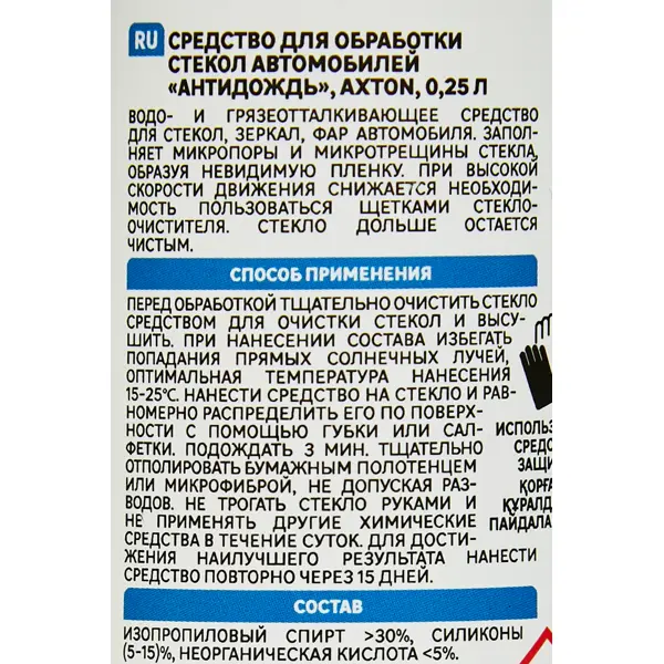 Антидождь для стекол и зеркал Axton 0.25 л
