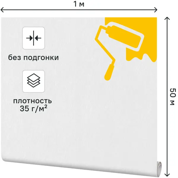 Стеклохолст малярный 35 г/м² 1x50 м