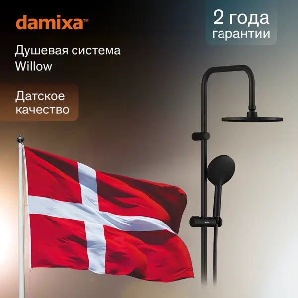 Душевая система Damixa Willow 921000300LM цвет черный матовый