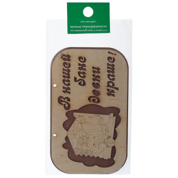 Табличка резная Пословицы для бани и сауны