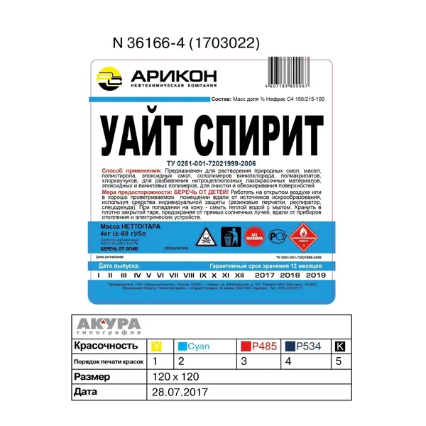 Уайт-спирит Арикон 5 л