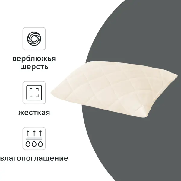 Подушка Inspire 50x70 см верблюжья шерсть молочный