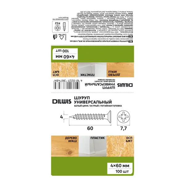 Саморезы универсальные DILWIS потайные острые оцинкованные 4x60 мм 100 шт.