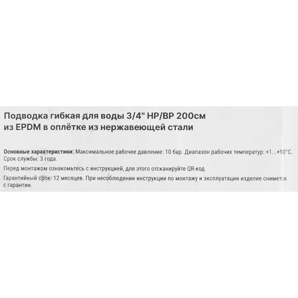 Гибкая подводка для воды Aquabeam 3/4 200 см наружная-внутренняя резьба