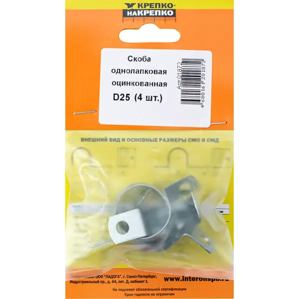 Скоба однолапковая Крепко-накрепко оцинкованная 25 мм 4 шт.
