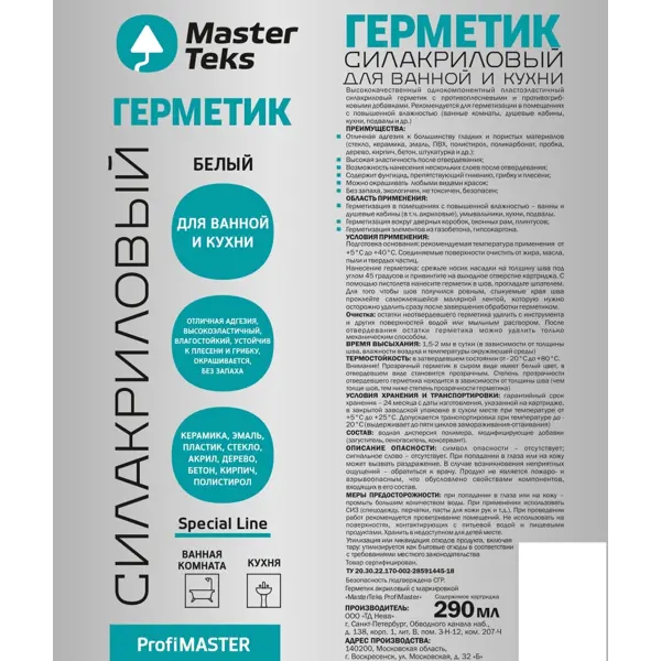 Герметик силакриловый Masterteks 290 мл белый