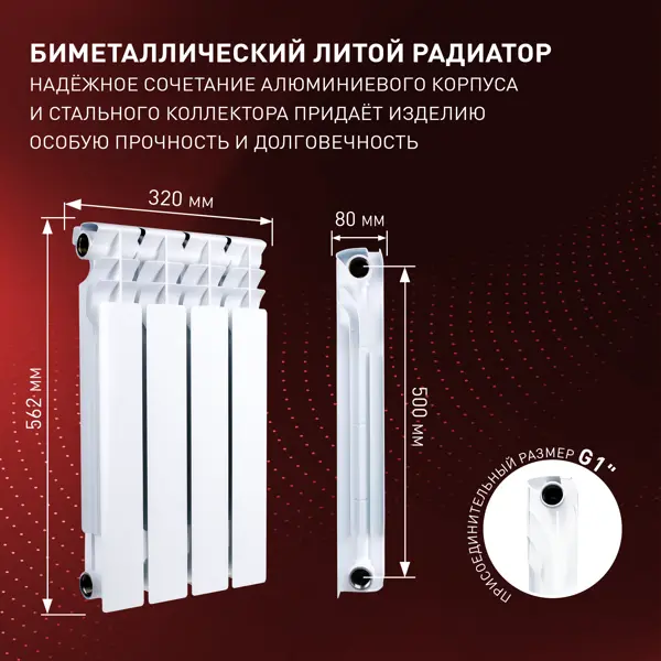 Радиатор секционный Monlan RU Bimetal 500/80 4 секции боковое подключение биметалл белый