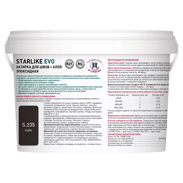 Затирка эпоксидная Litokol Starlike Evo S.235 цвет кофейный 2 кг