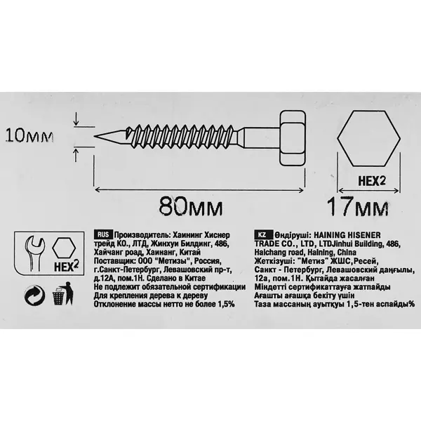 Болт сантехнический нержавеющая сталь 10x80 2 шт.