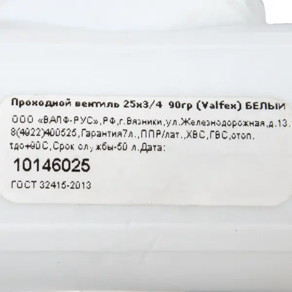 Вентиль запорный Valfex PN20 25x25 мм ручка маховик полипропилен
