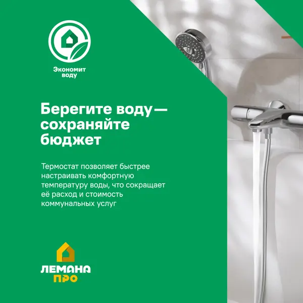 Душевая система KONSENSA Прато с термостатом цвет хром