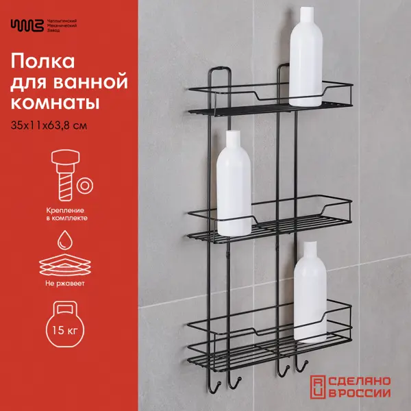 Полка для ванной ЧМЗ Лофт 513-003-01 прямая 3 полки 35x11x63.8 см цвет черный