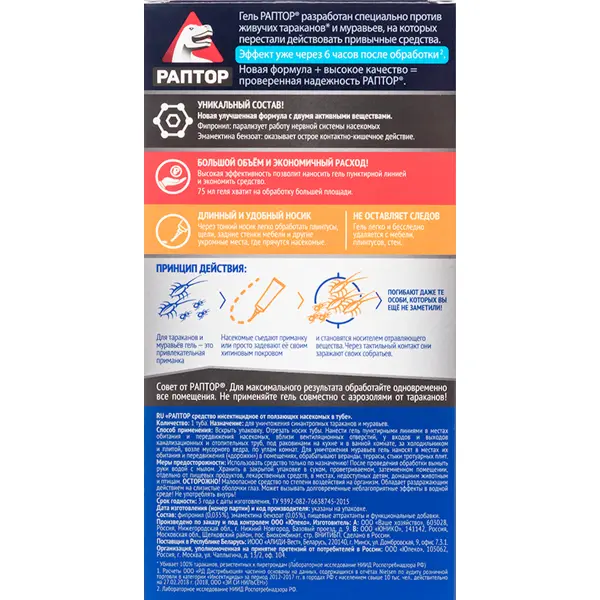 Гель для защиты от тараканов и муравьев "Раптор" 75 мл