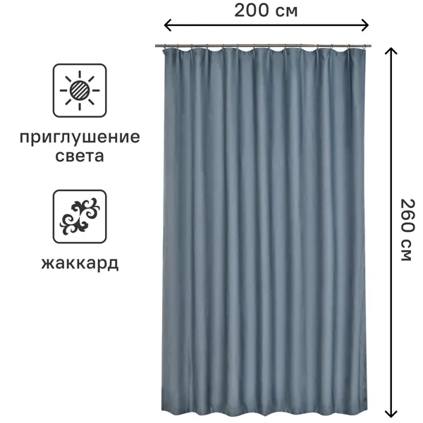 Штора на ленте «Сильвия» 200x260 см цвет синий