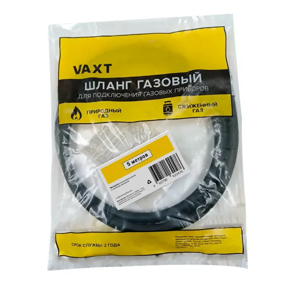 Шланг соединительный Vaxt для бытовых газовых приборов 5 м под штуцер 10 мм резина