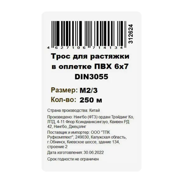 Трос стальной в ПВХ DIN 3055 2 мм на отрез