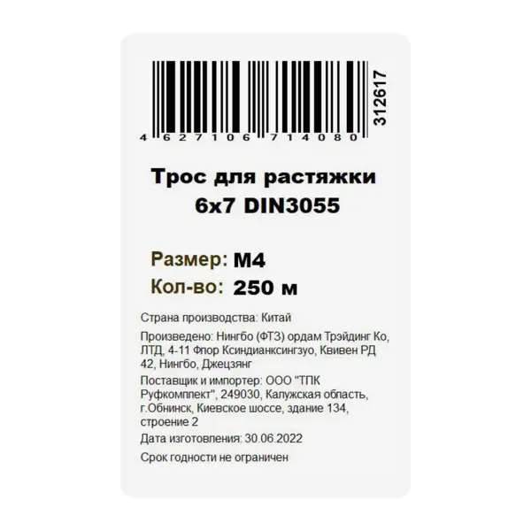 Трос стальной оцинкованный DIN 3055 4 мм на отрез