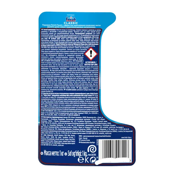 Порошок для посудомоечных машин Finish 1 кг