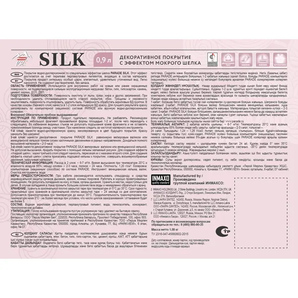 Покрытие декоративное Parade Silk базовое с эффектом мокрого шелка 0.9 л