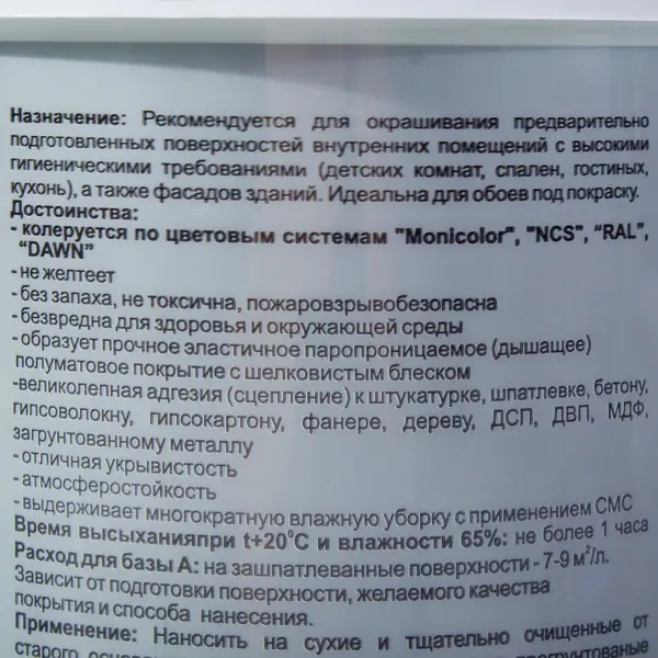 Эмаль акриловая Радуга полуматовая Эко-Люкс 113 прозрачная база С 0.9л