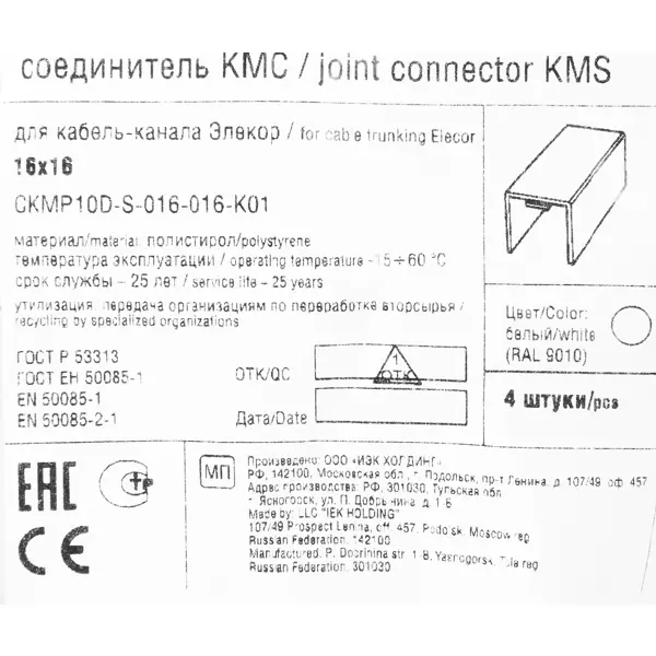 Соединение для кабель-канала IEK КМС 16x16 мм цвет белый 4 шт.