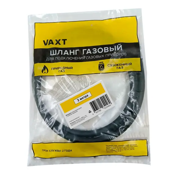 Шланг соединительный Vaxt для бытовых газовых приборов 3 м под штуцер 10 мм резина
