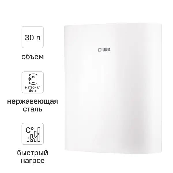 Накопительный водонагреватель электрический 30 л DILWIS DS 30 ST 2 кВт нержавеющая сталь