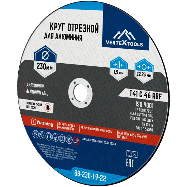 Диск отрезной по алюминию тип 41 Vertextools 230x22.2x1.9 мм