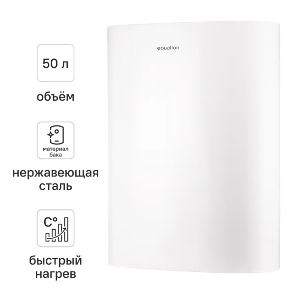 Накопительный водонагреватель электрический 50 л Equation EQ 50 ST 2 кВт нержавеющая сталь мокрый ТЭН