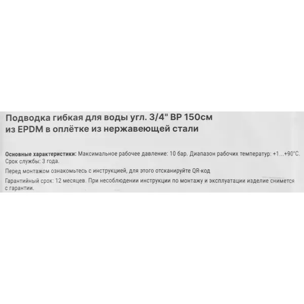 Гибкая подводка для воды угловая Aquabeam 3/4 150 см внутренняя резьба