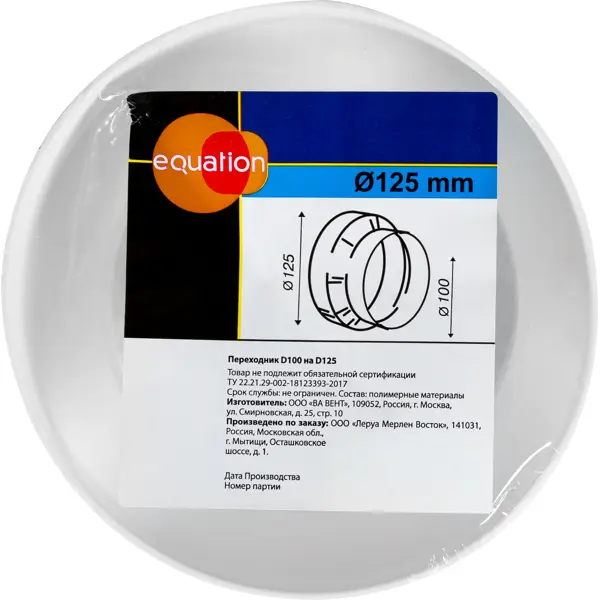 Переходник для круглых воздуховодов Equation D100/125 мм пластик