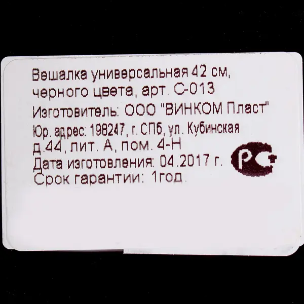 Плечики универсальные 42 см пластик цвет чёрный