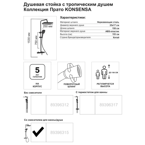 Душевая система KONSENSA Прато с термостатом цвет черный матовый