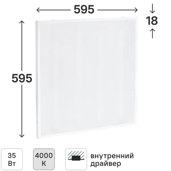 Панель светодиодная Home 35 Вт 595x595 мм опал 4000К IP20