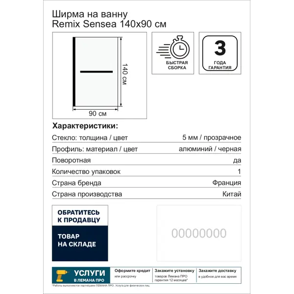 Ширма на ванну Sensea Remix поворотная 90x140 см прозрачное стекло профиль черный