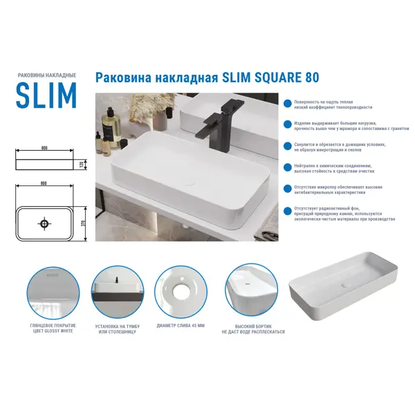 Раковина Slim Square 80 накладная на столешницу 81x37 см