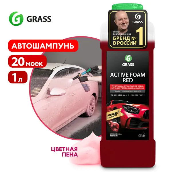 Активная пена Grass Active Foam Red 1 л