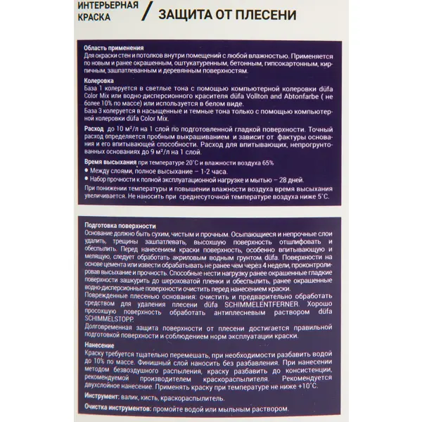 Краска для стен Dufa Schimmelschutzfarbe полуматовая 2.5 л