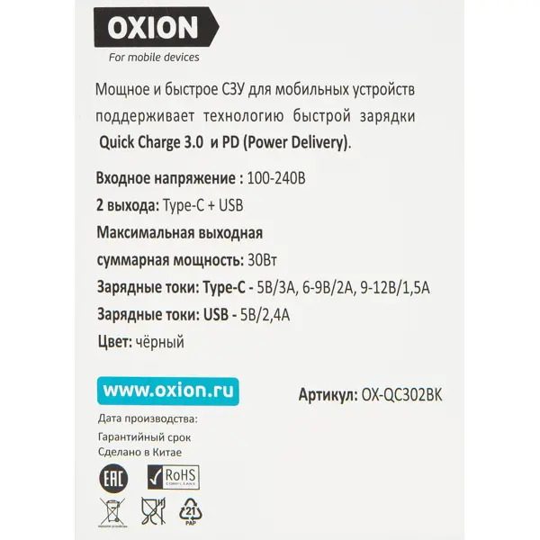 Зарядное устройство сетевое Oxion OX-QC501 цвет черный