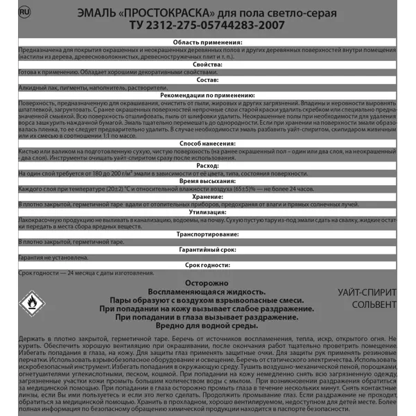 Эмаль для пола Простокраска полуматовая цвет светло-серый 1.9 кг