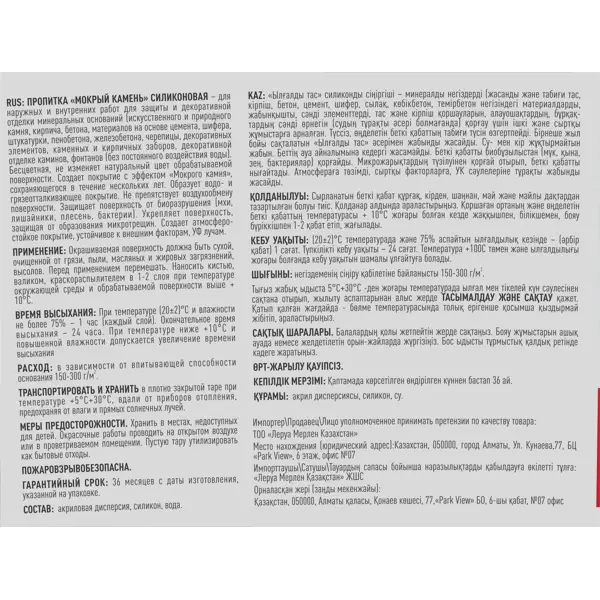 Пропитка Ярославские краски Мокрый камень силиконовая, 2.5 л