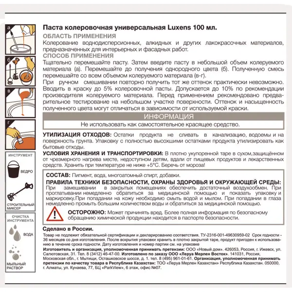 Колорант Luxens 0.1 л цвет бежевый