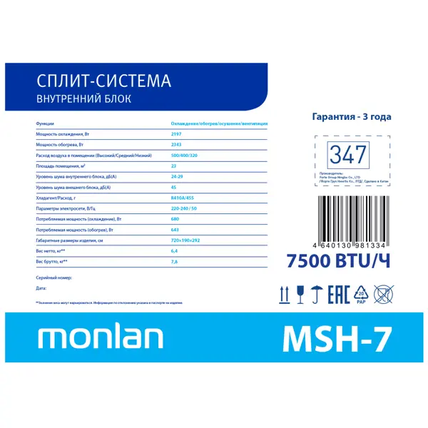 Сплит-система Monlan MSH-7 7K BTU охлаждение/обогрев