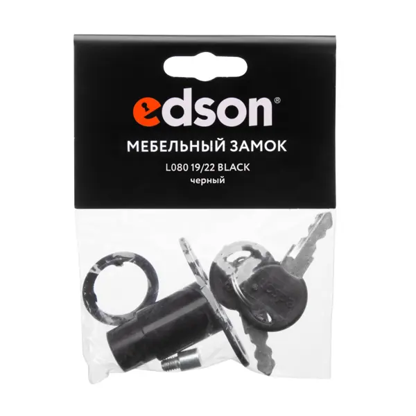 Замок мебельный врезной 20x19 мм цвет черный 1 шт.