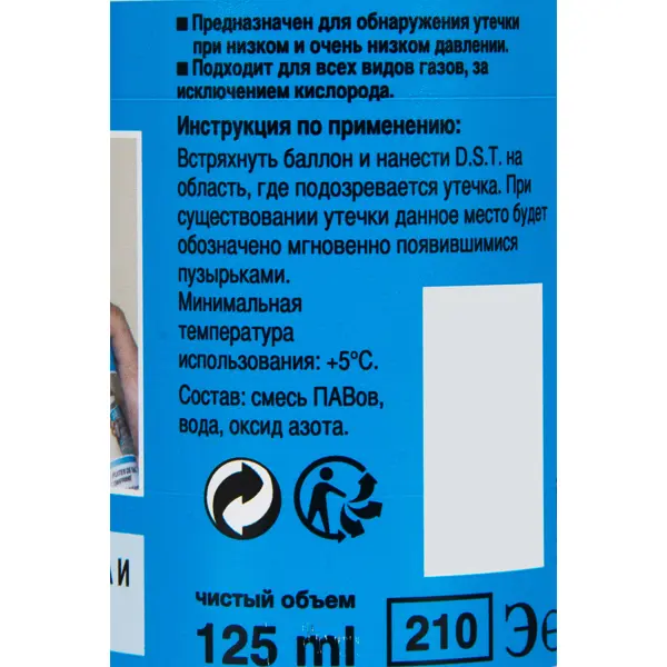 Детектор утечки газа GEB DST, 210 мл