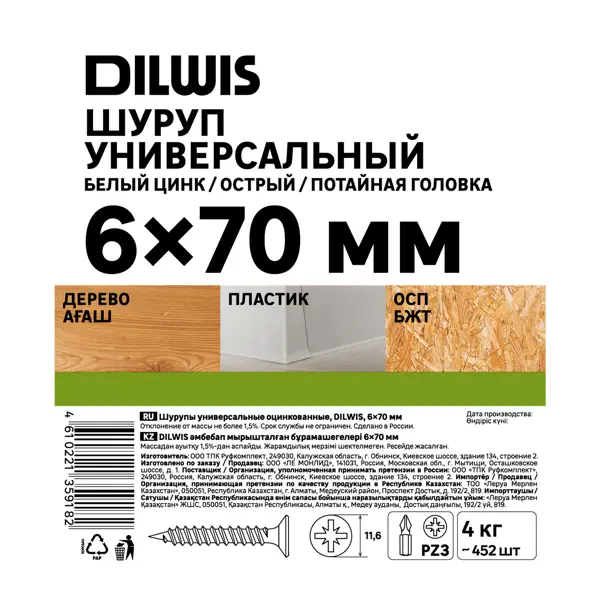 Саморезы универсальные Dilwis потайные острые оцинкованные 6x70 мм на вес